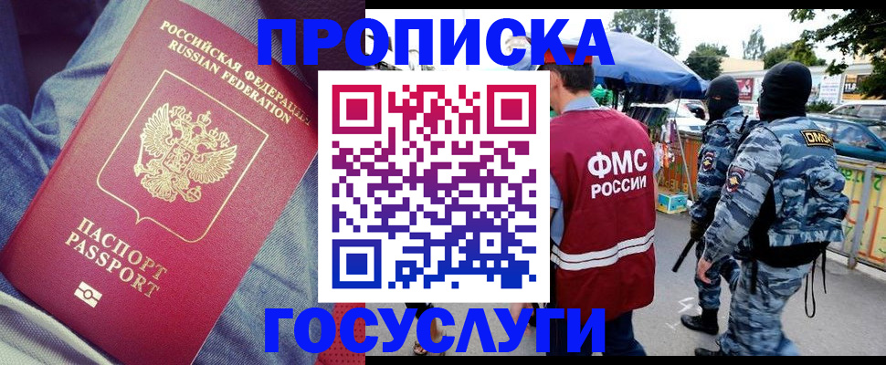 временная регистрация 2025 в Кемерово