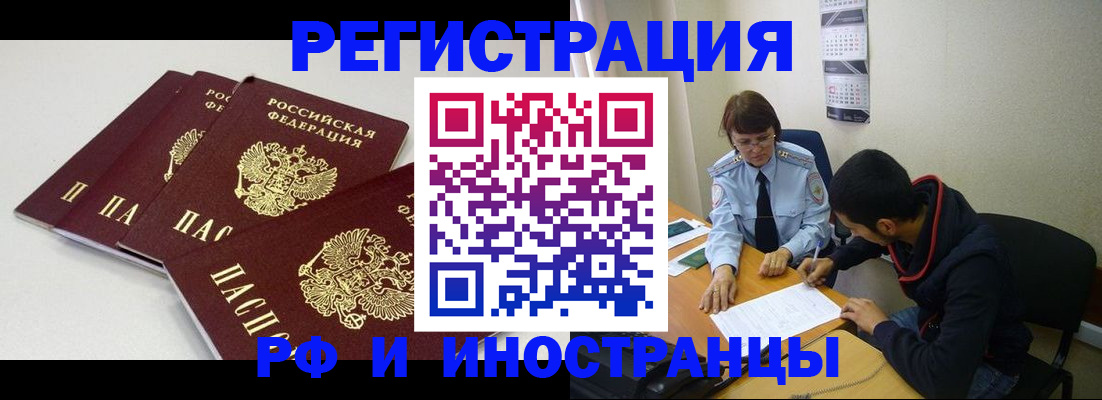прописка 2025 в Кемерово